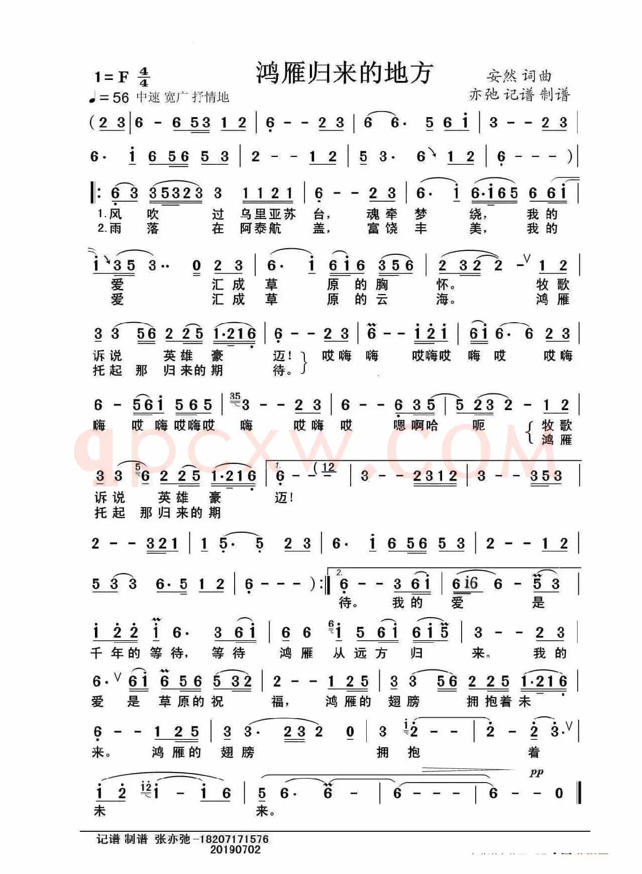 鸿雁归来的地方（亦弛记谱版）