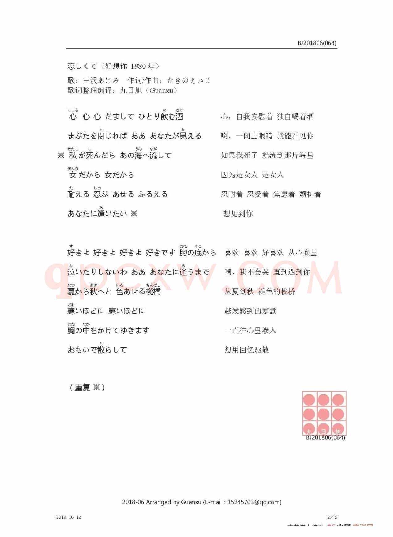 【日】恋しくて(好想你)