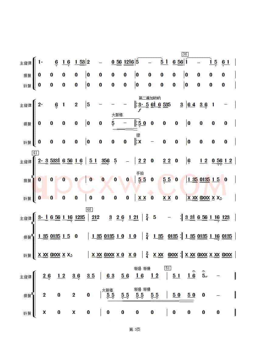 五歌放羊（排鼓、铃鼓分谱）