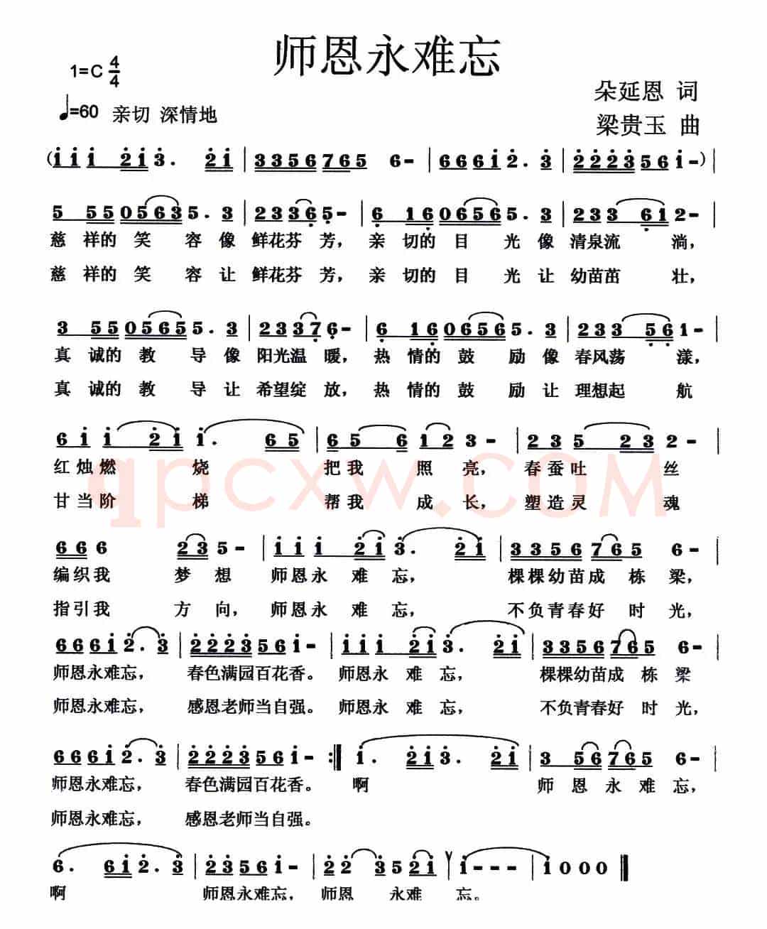 师恩永难忘