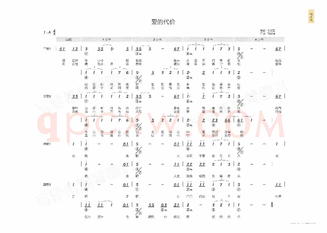 爱的代价(简和谱)