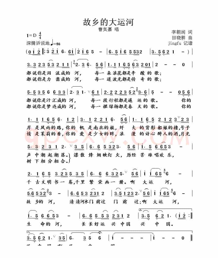 故乡的大运河