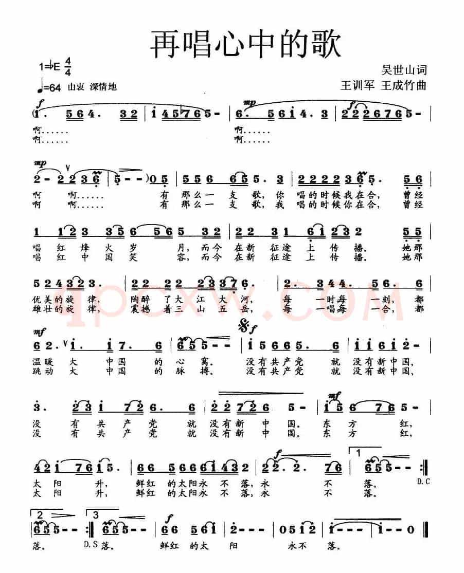 再唱心中的歌(吴世山词 王训军、王成竹曲、单声部版)