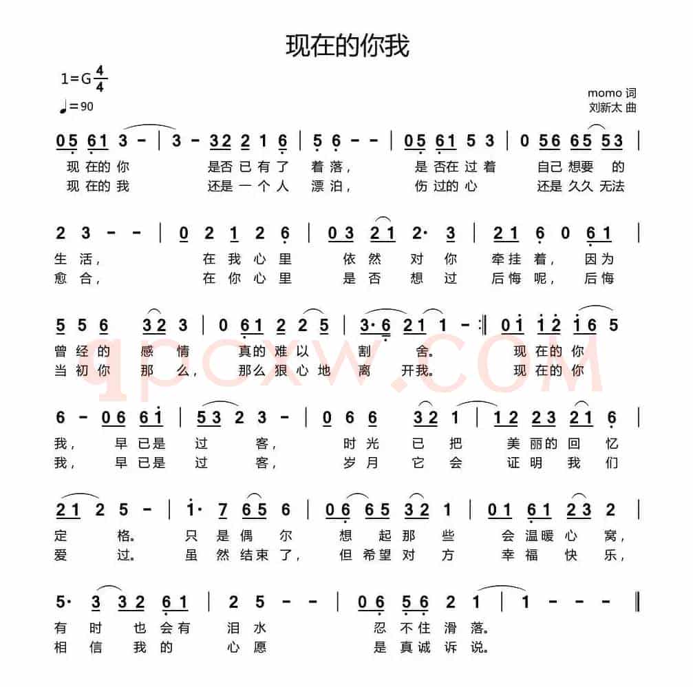 现在的你我