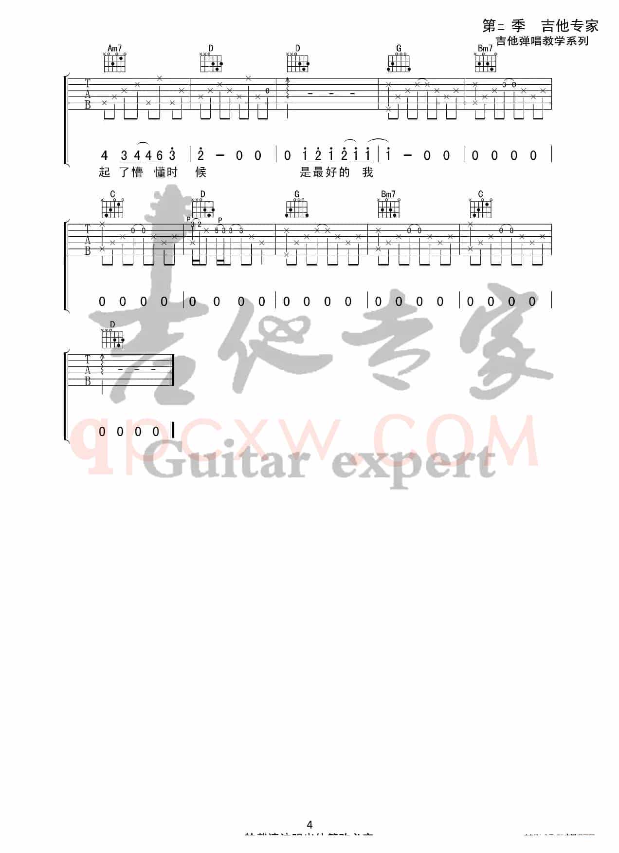 青梅 原版吉他谱