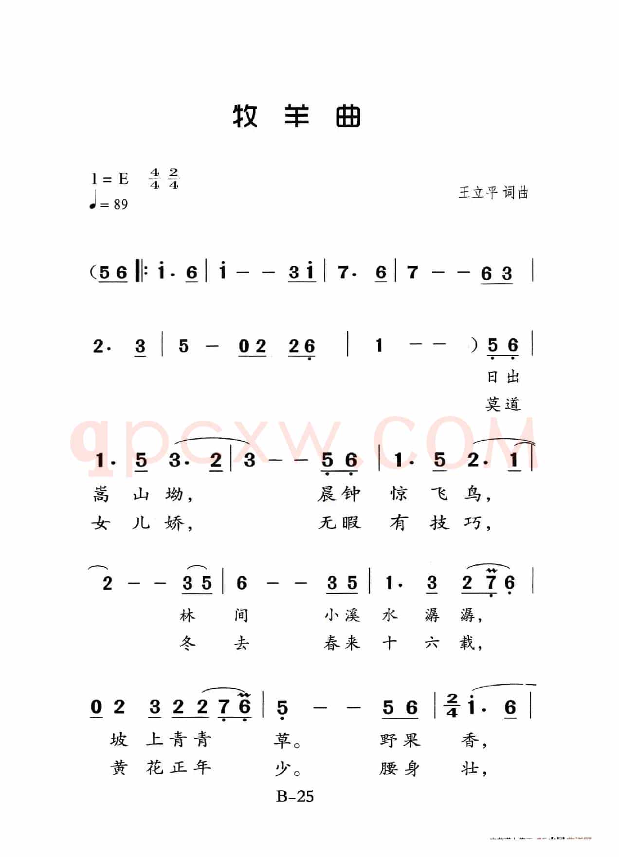 牧羊曲（老人适用）