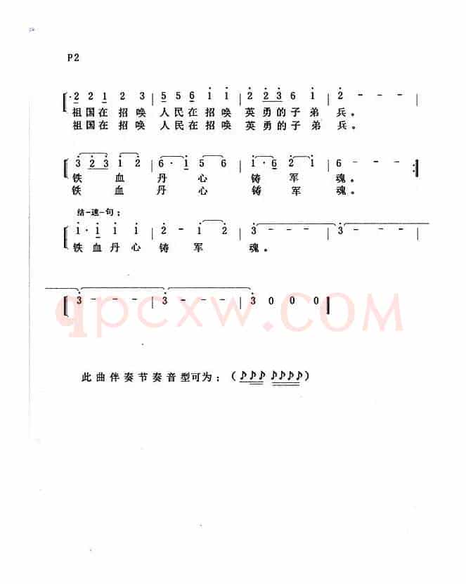 军人的情怀（独唱歌曲）