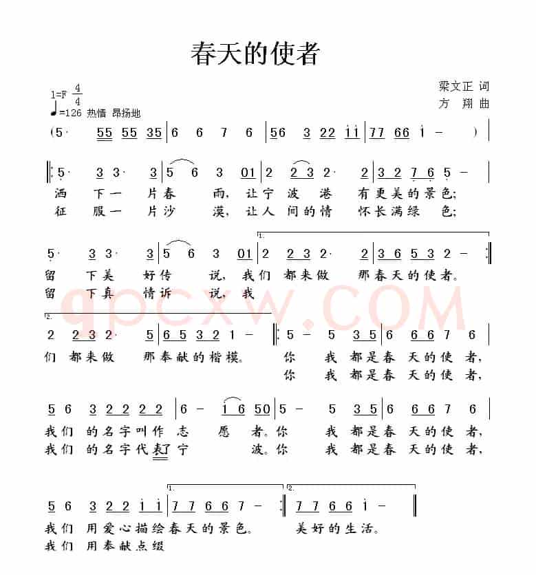 春天的使者（梁文正词 方翔曲）