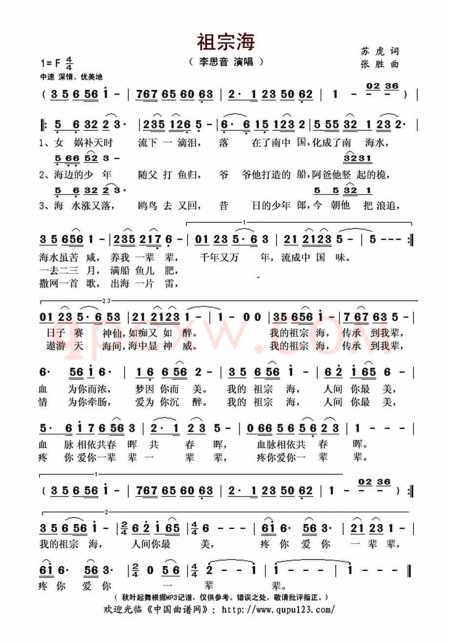 祖宗海(苏虎词 张胜曲)