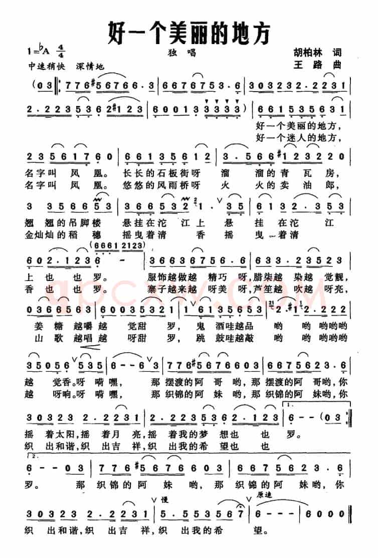 好一个美丽的地方
