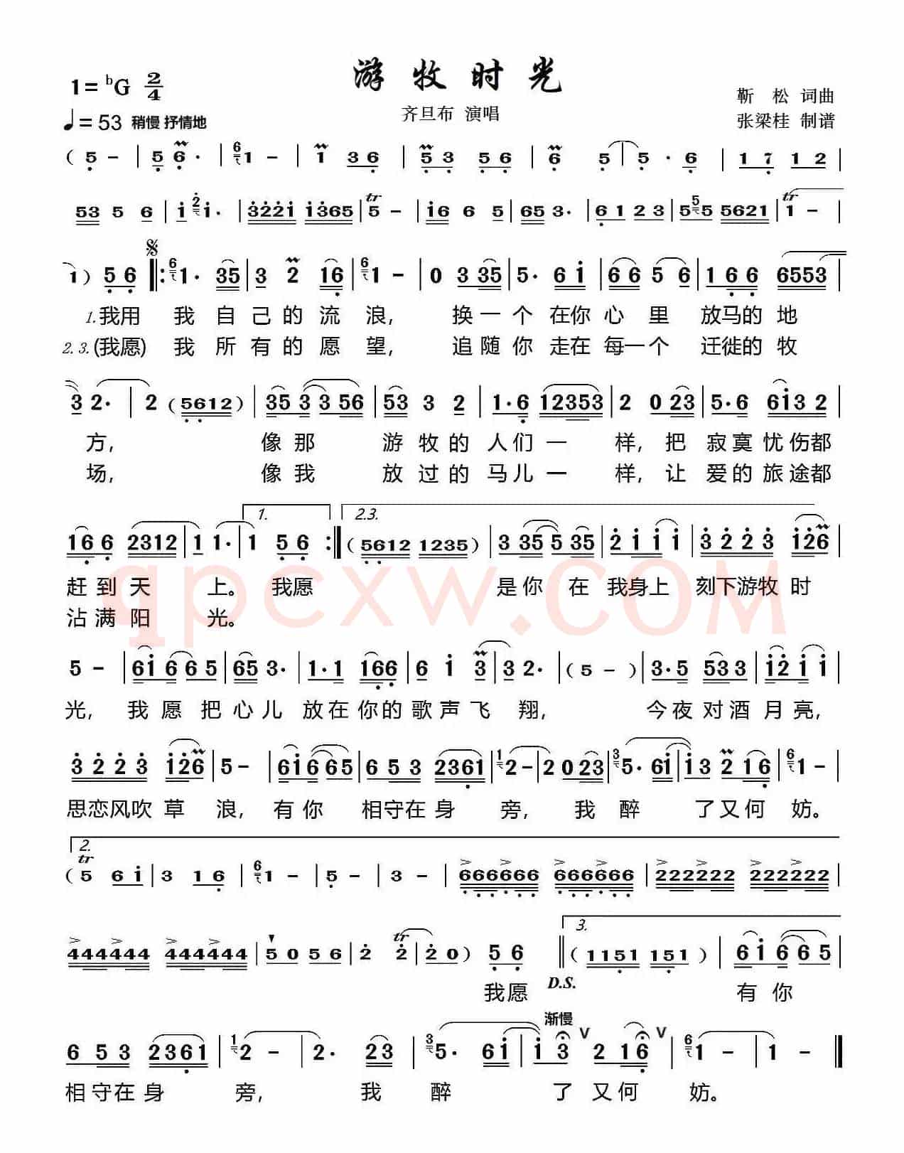 游牧时光（修正版）