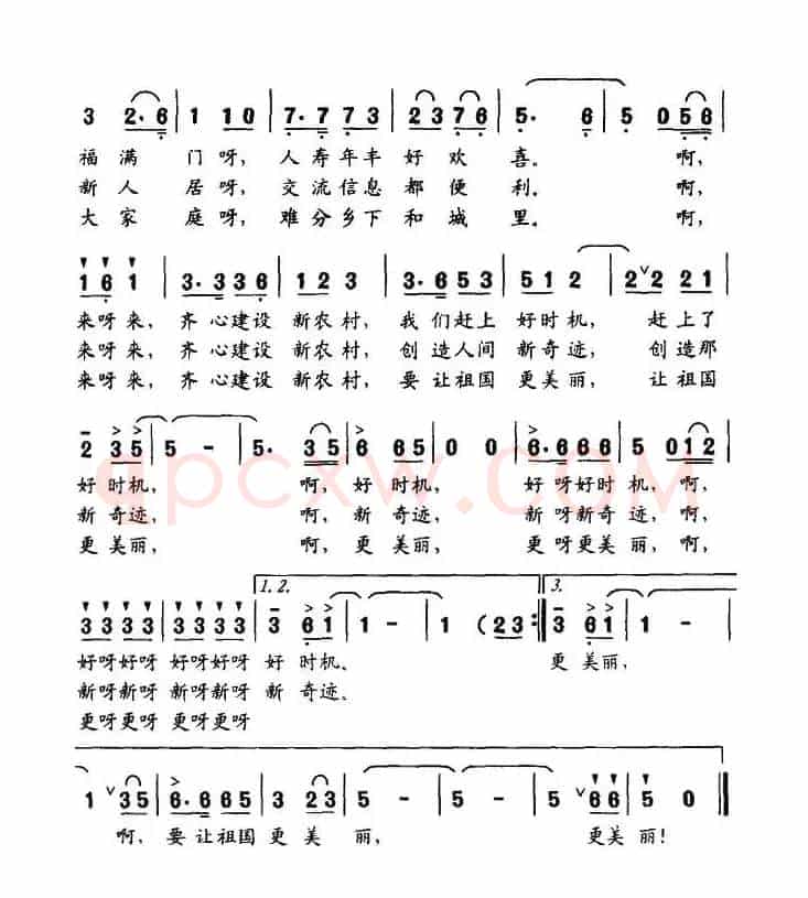 新农村小唱（牟学农词 牟学农曲）