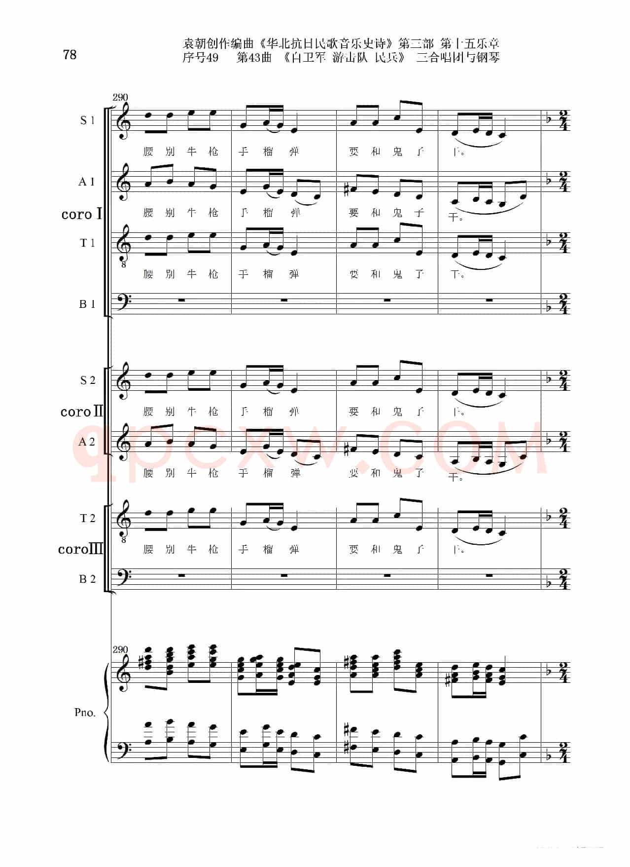 序号49第43曲《自卫军 游击队 民兵》三合唱团与钢琴
