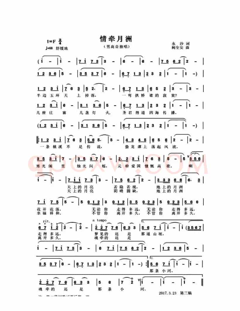 情牵月洲