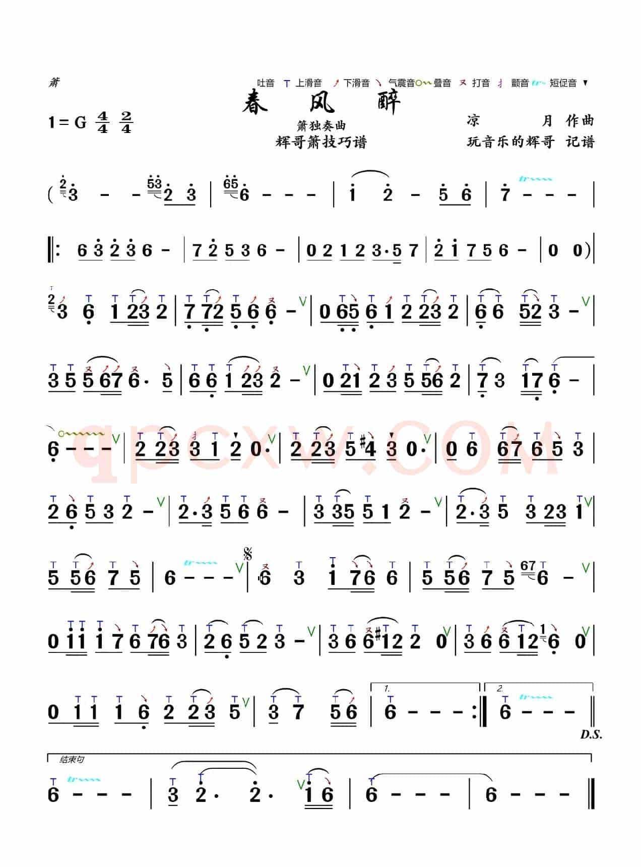 春风醉（凉月）