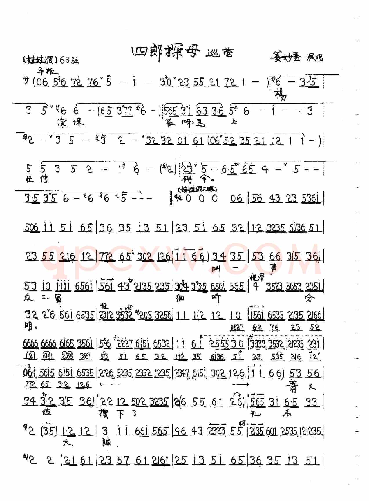 杨宗保在马上忙传将令（京剧《四郎探母》巡营）
