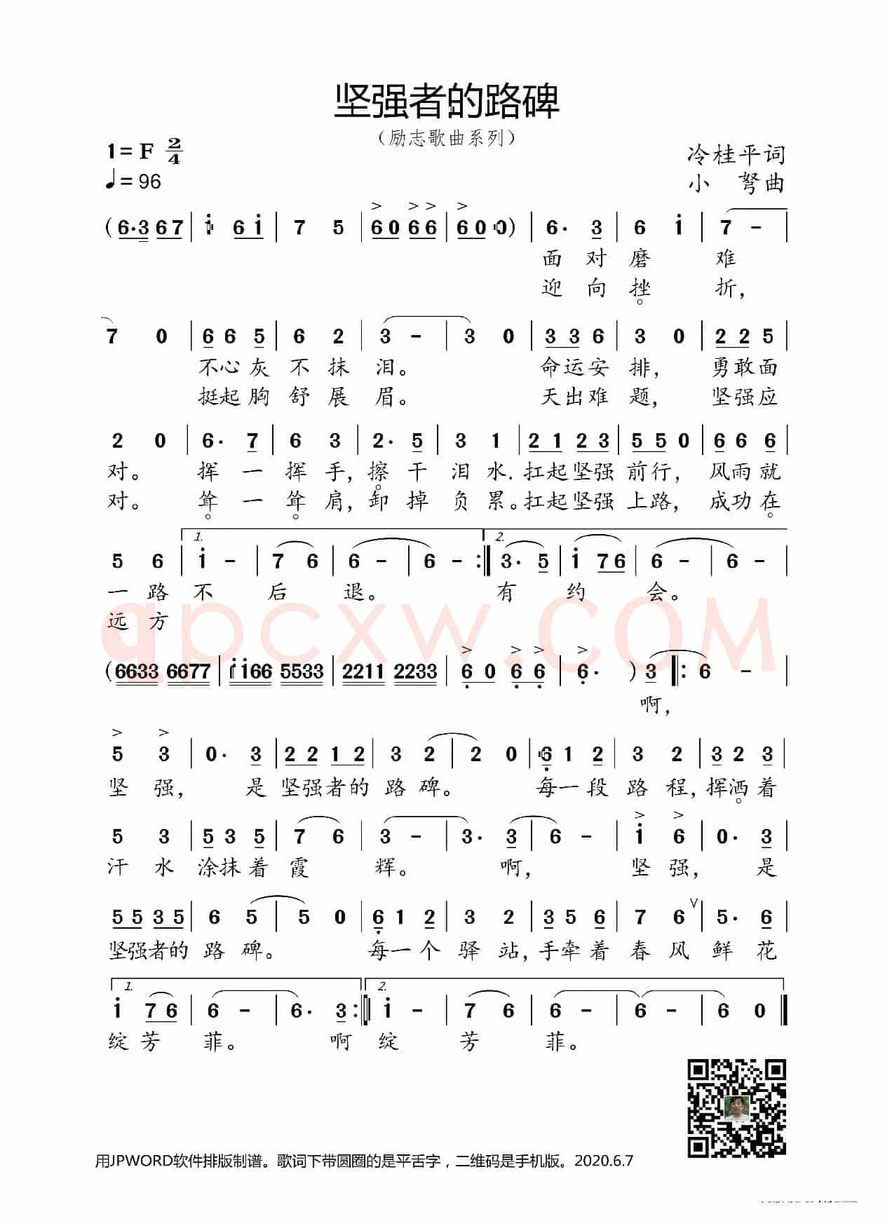 坚强者的路碑(冷桂平词 小弩曲)