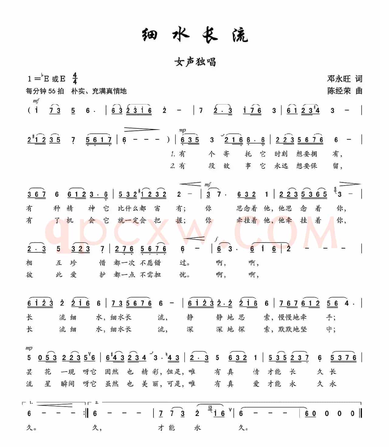 细水长流