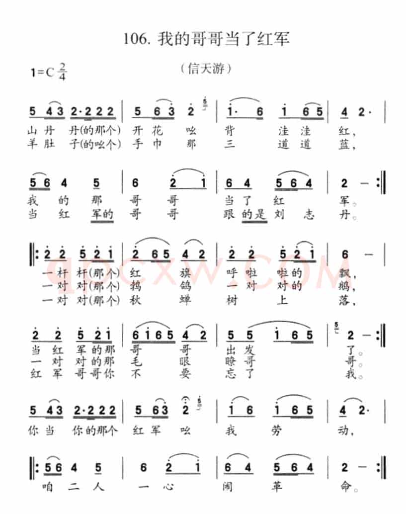 我的哥哥当了红军