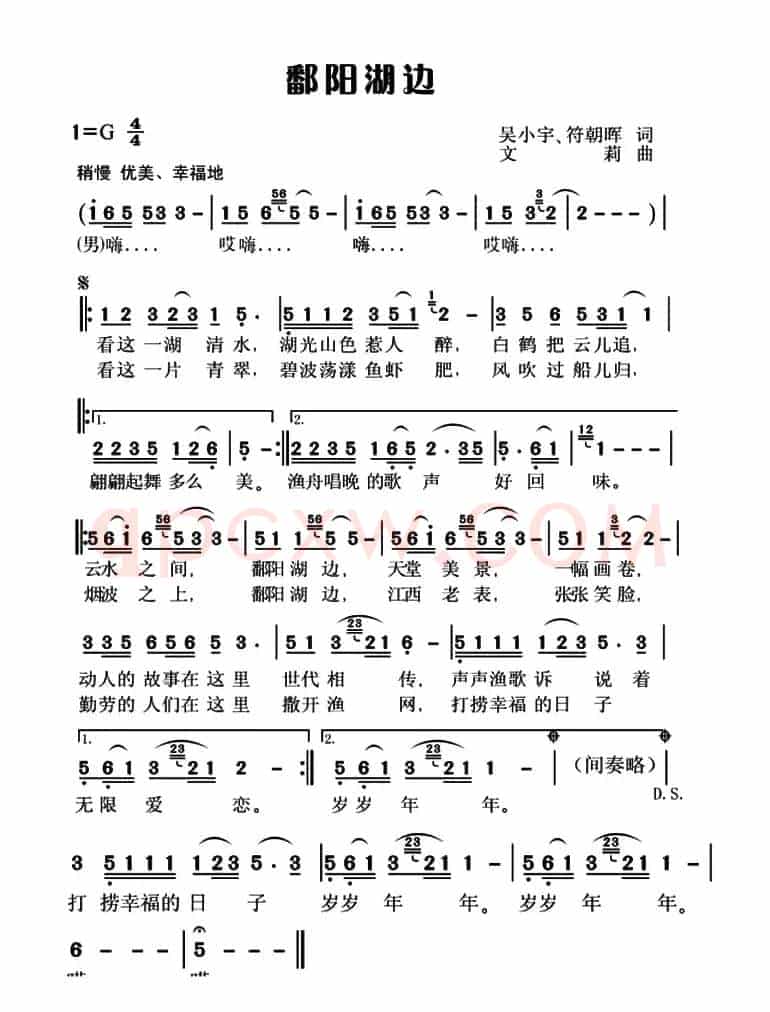 鄱阳湖边