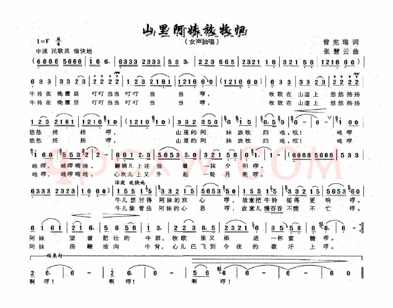 山里阿妹放牧归（曾宪瑞词 张慧云曲）