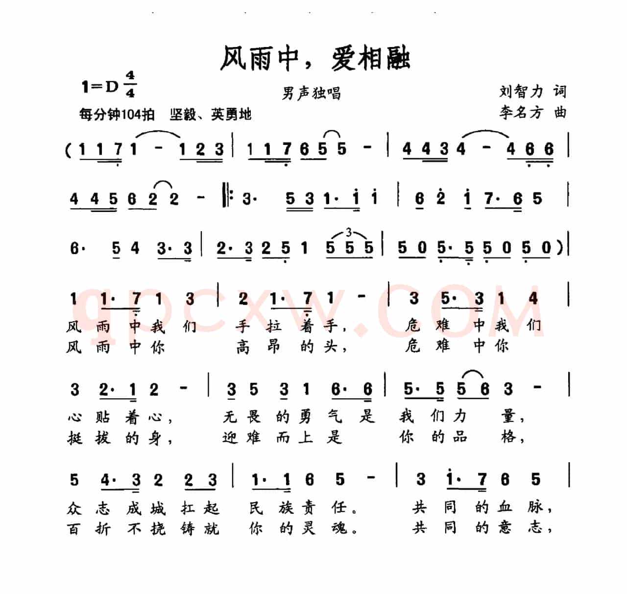 风雨中，爱相融