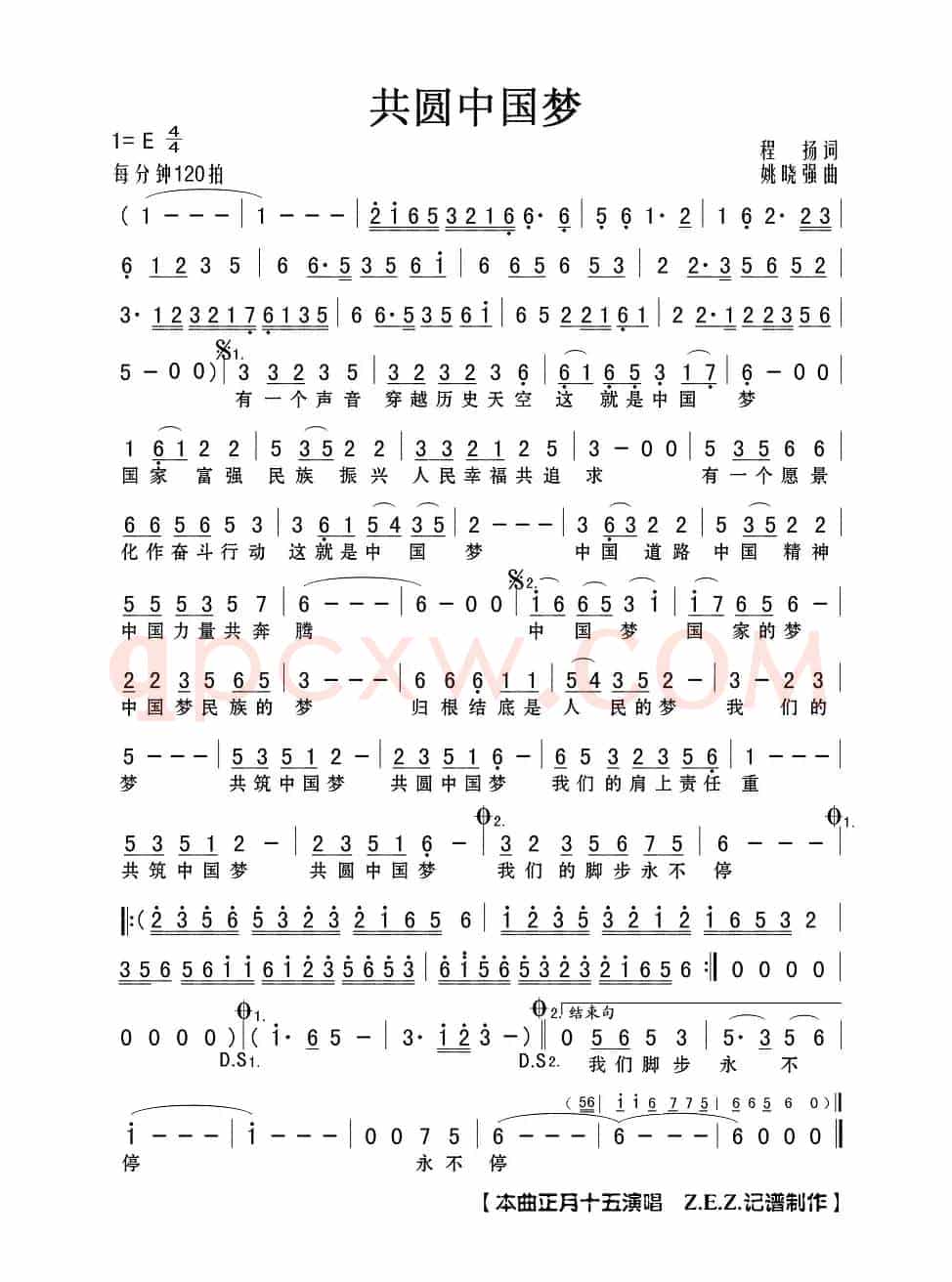 共圆中国梦（程扬词 姚晓强曲）
