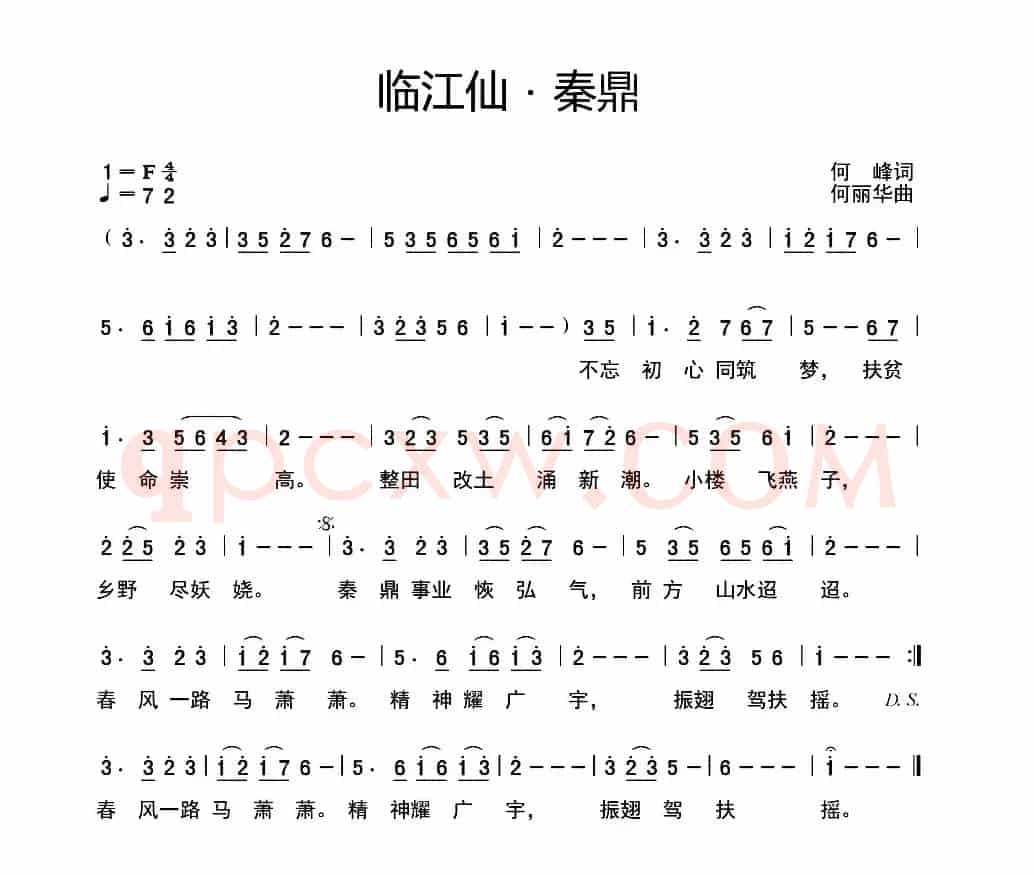 临江仙·秦鼎 