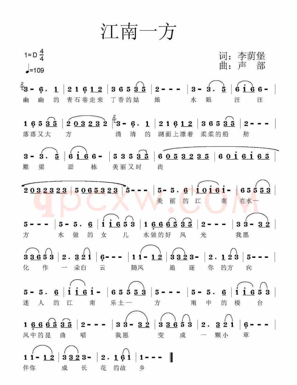 江南一方(声部曲)