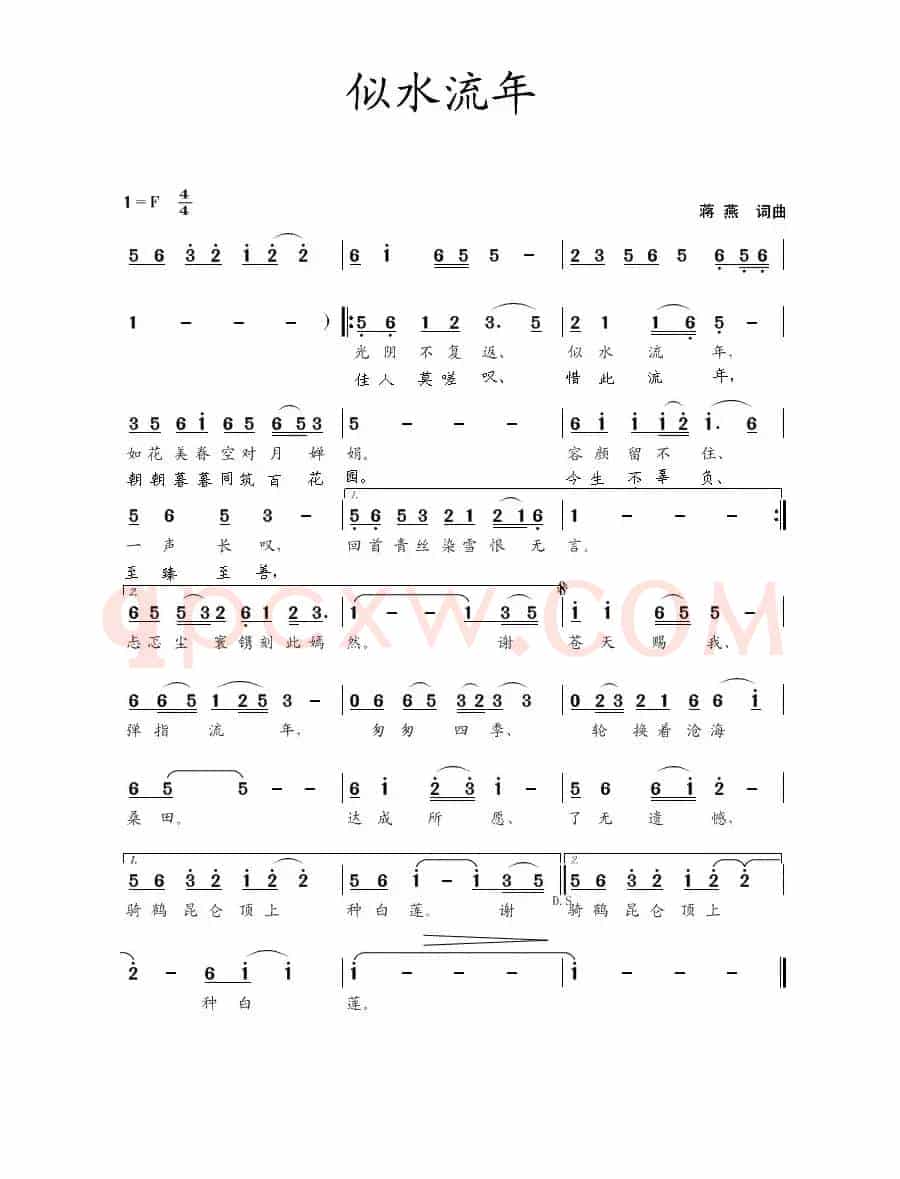 似水流年（蒋燕  词曲）