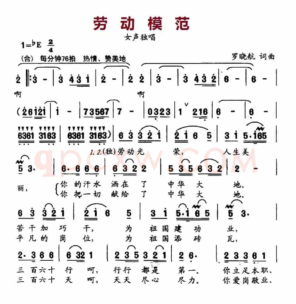 劳动模范