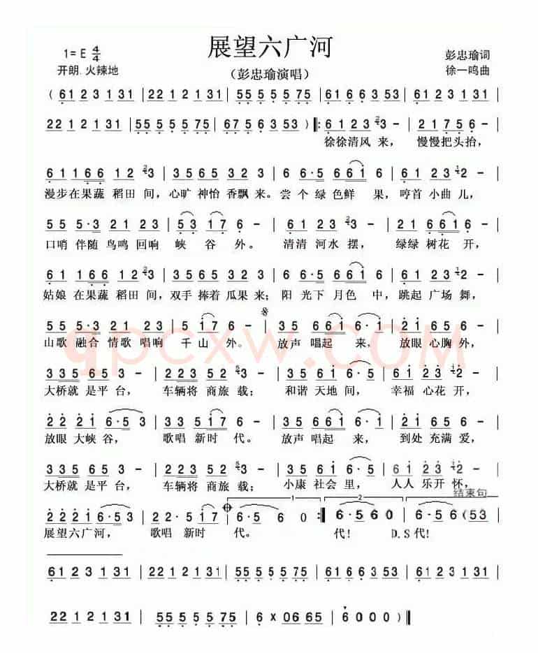 展望六广河