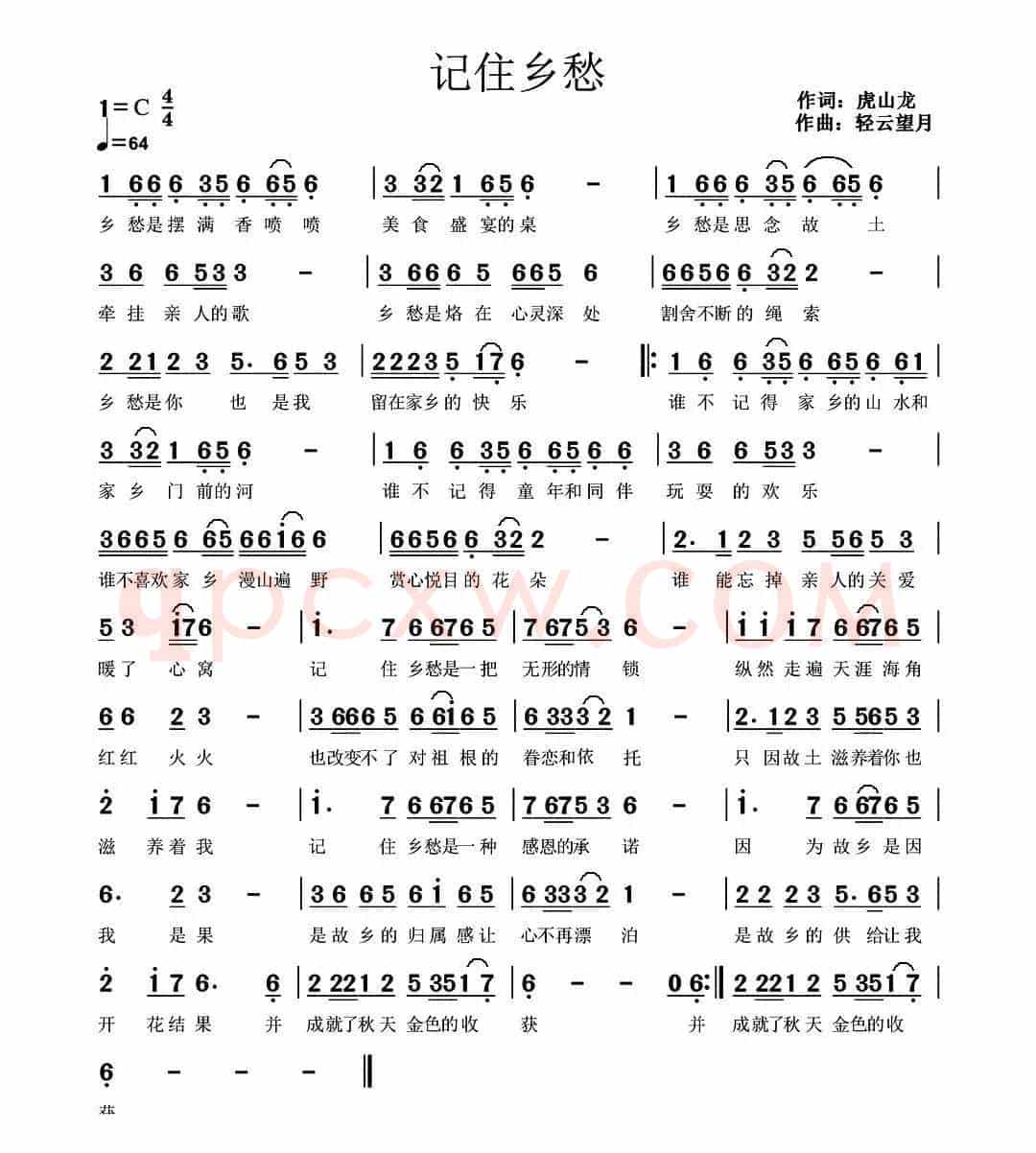 记住乡愁(虎山龙词 轻云望月曲)