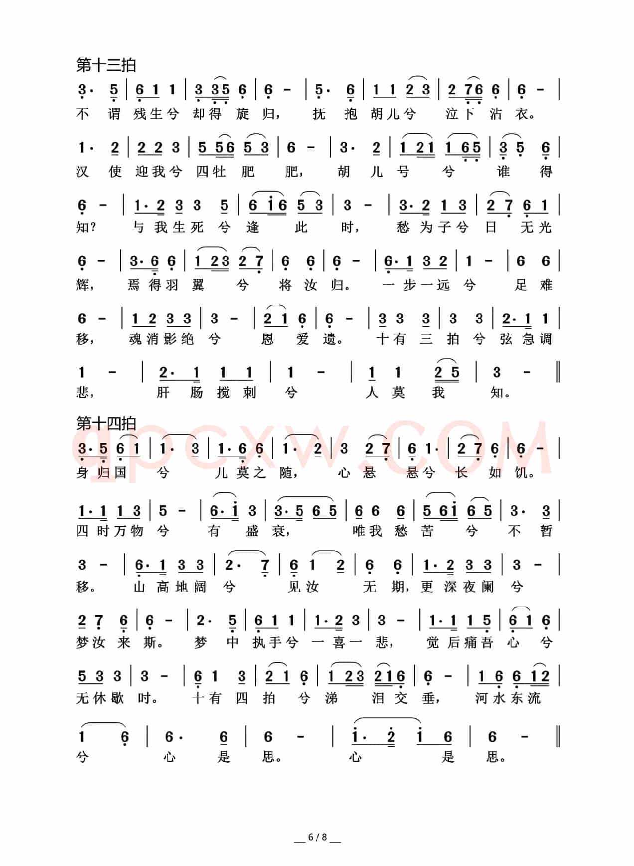 胡笳十八拍