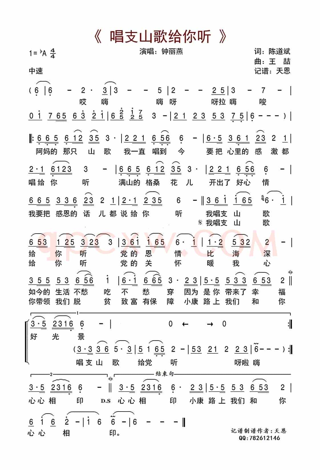唱支山歌给你听