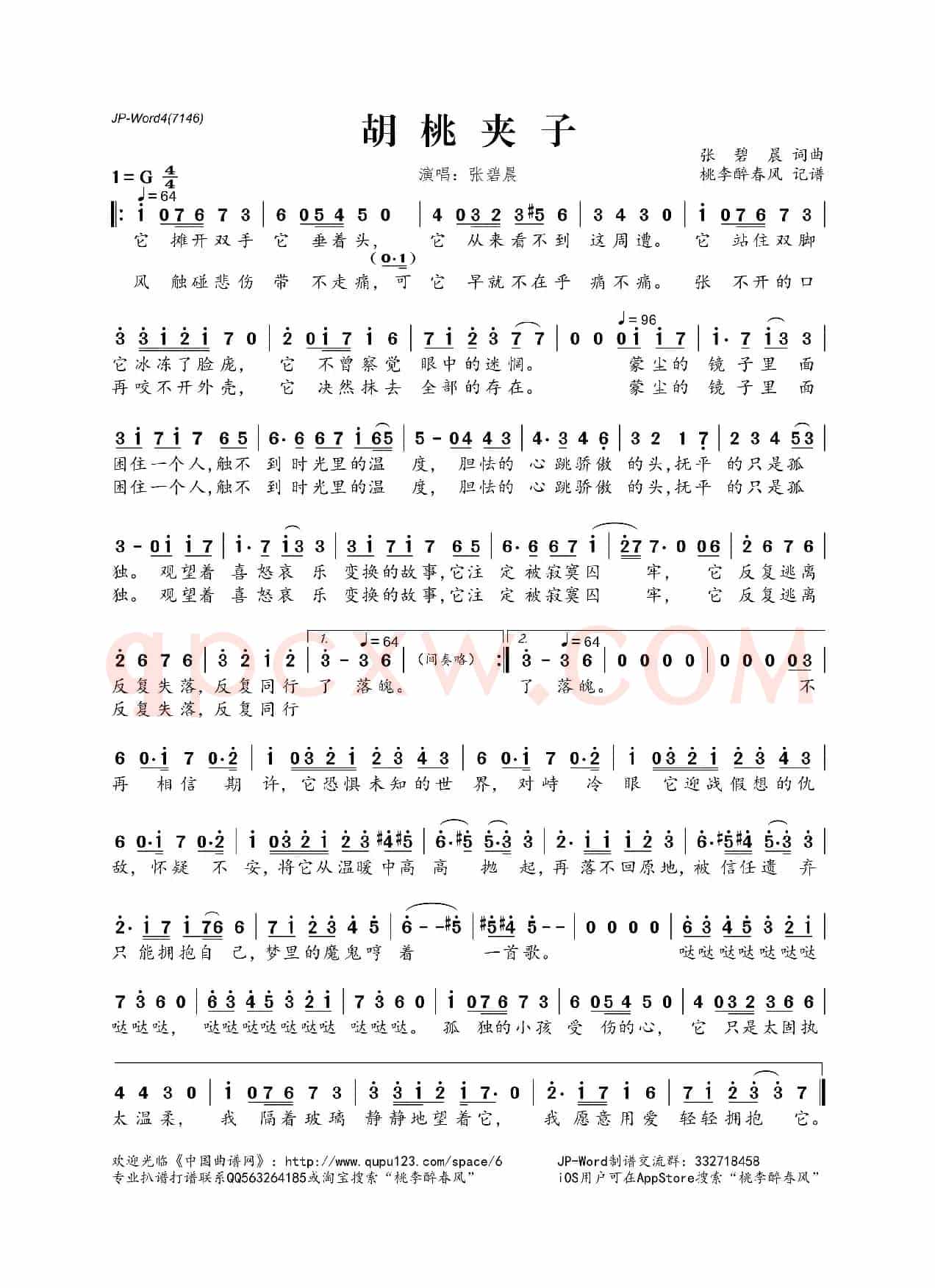 胡桃夹子（张碧晨词 张碧晨曲）