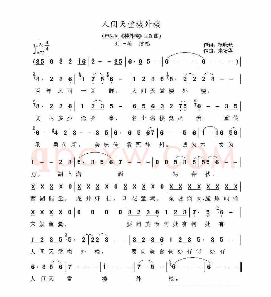人间天堂楼外楼（(电视剧《楼外楼》主题曲)）
