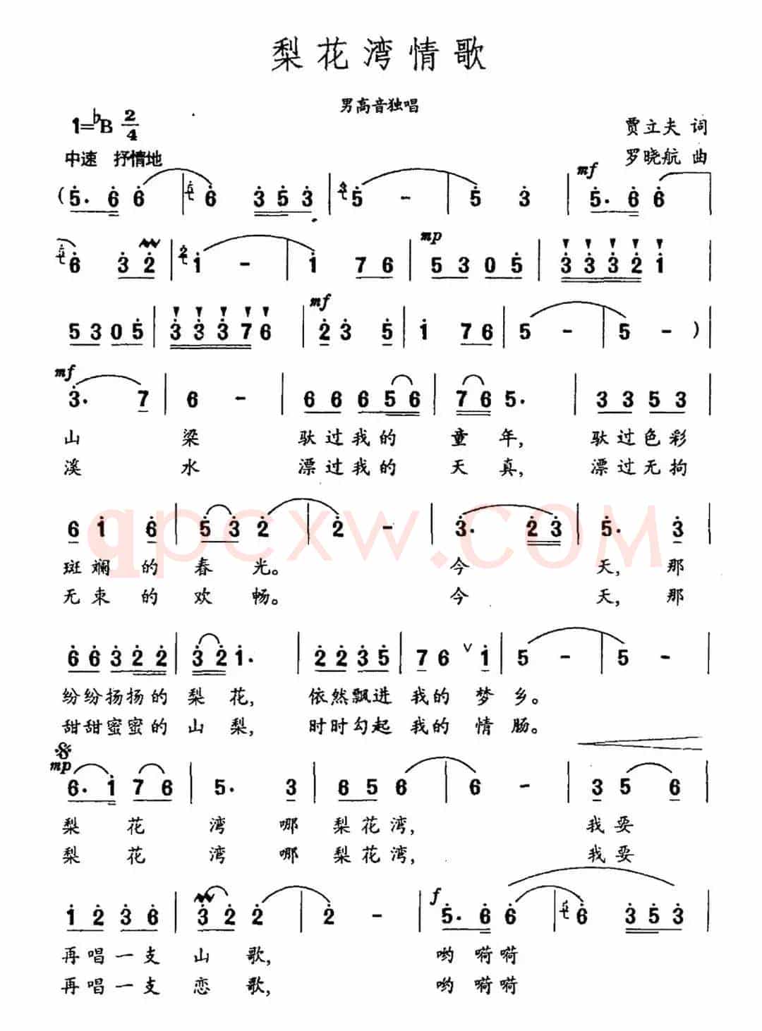 梨花湾情歌（贾立夫词 罗晓航曲）