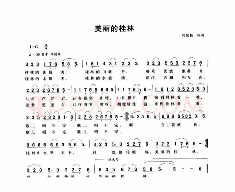 美丽的桂林（刘瑞桂 词曲）