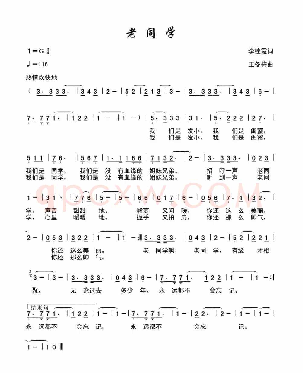 老同学