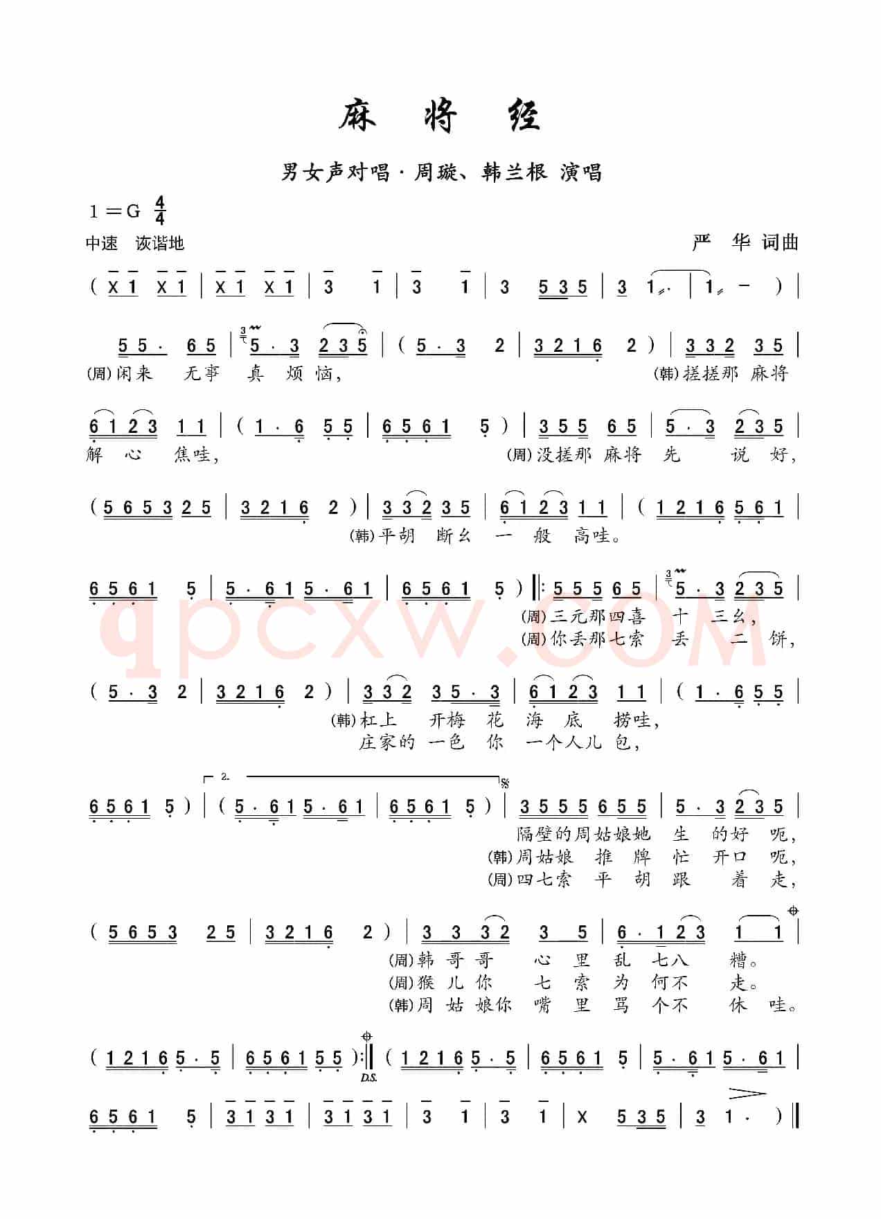 majiangjing（男女声对唱）