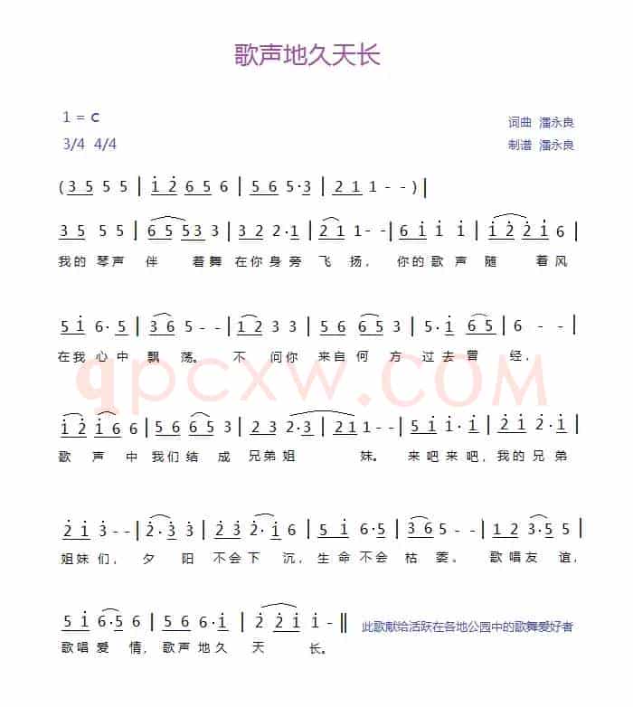 歌声地久天长（通俗版）