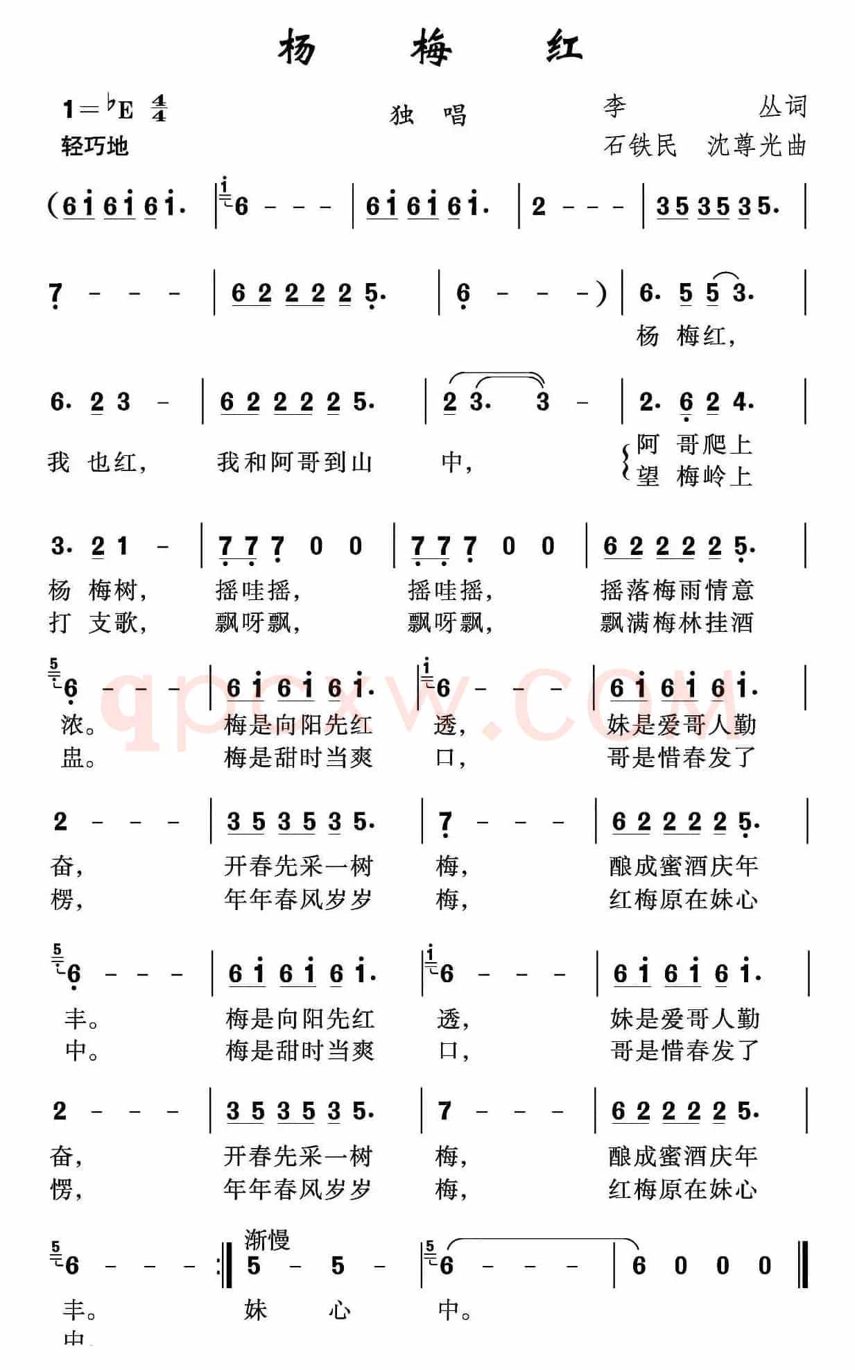 杨梅红（李丛词 石铁民 沈尊光曲）