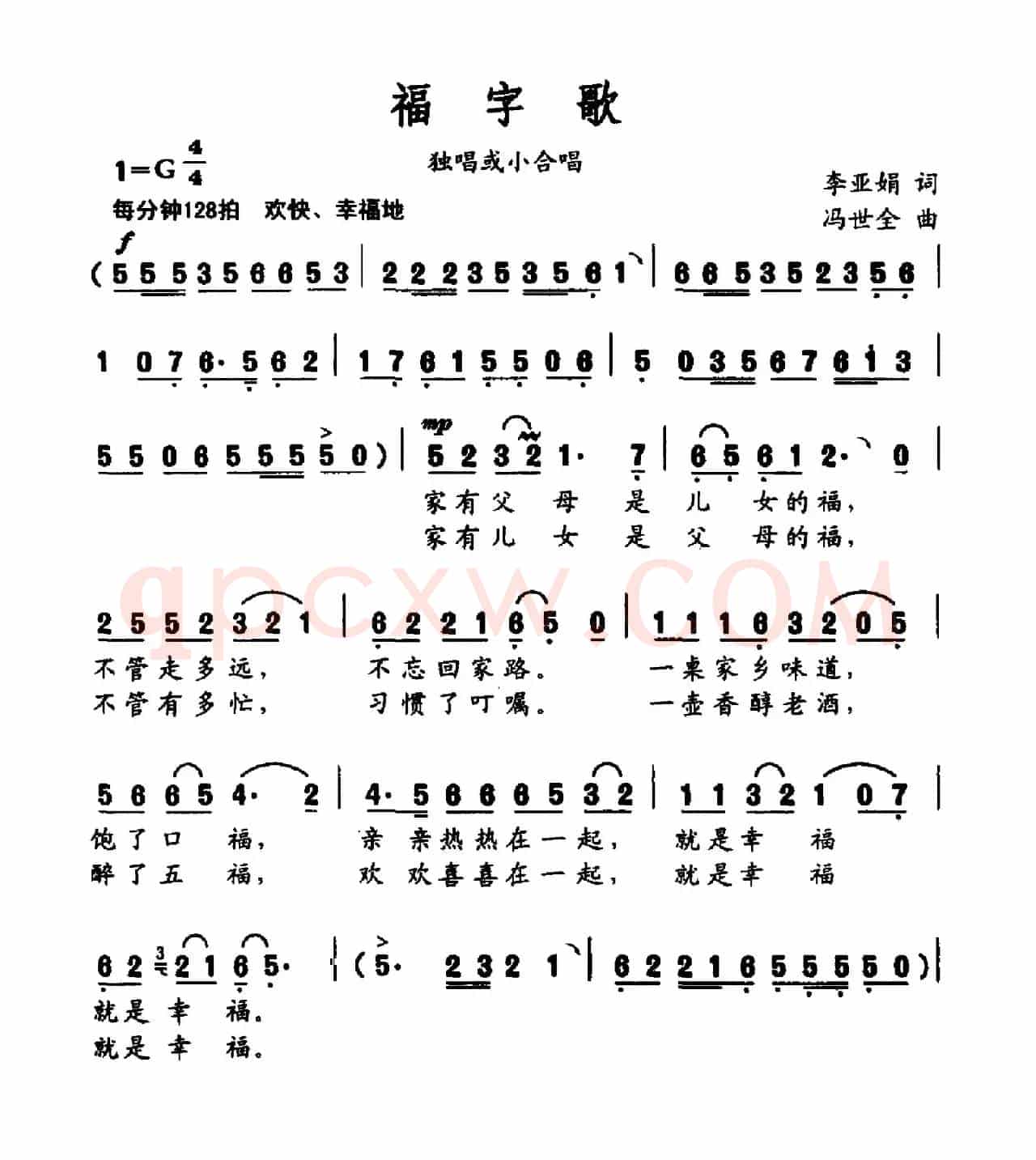 福字歌(李亚娟词 冯世全曲)