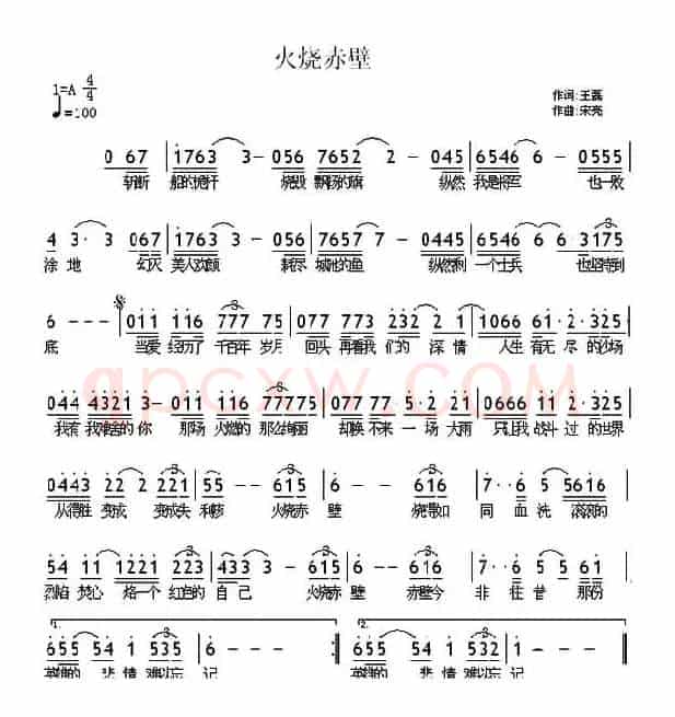 火烧赤壁