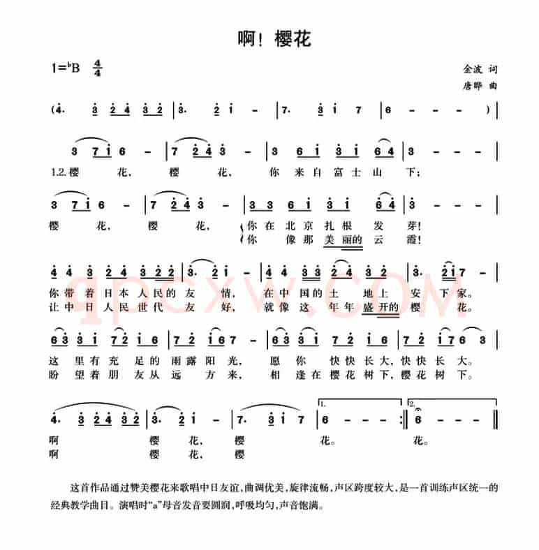 啊，樱花 （又名：啊！樱花 ）
