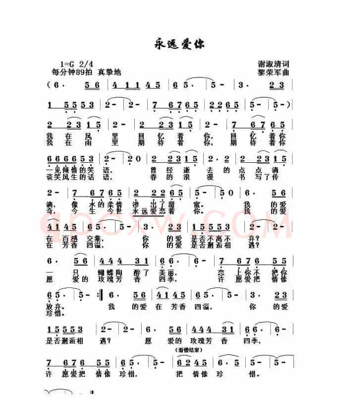 永远爱你（谢淑清词 黎荣军曲）