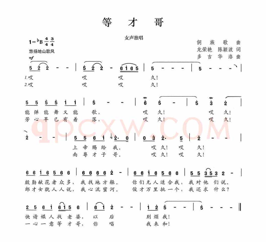 等才哥