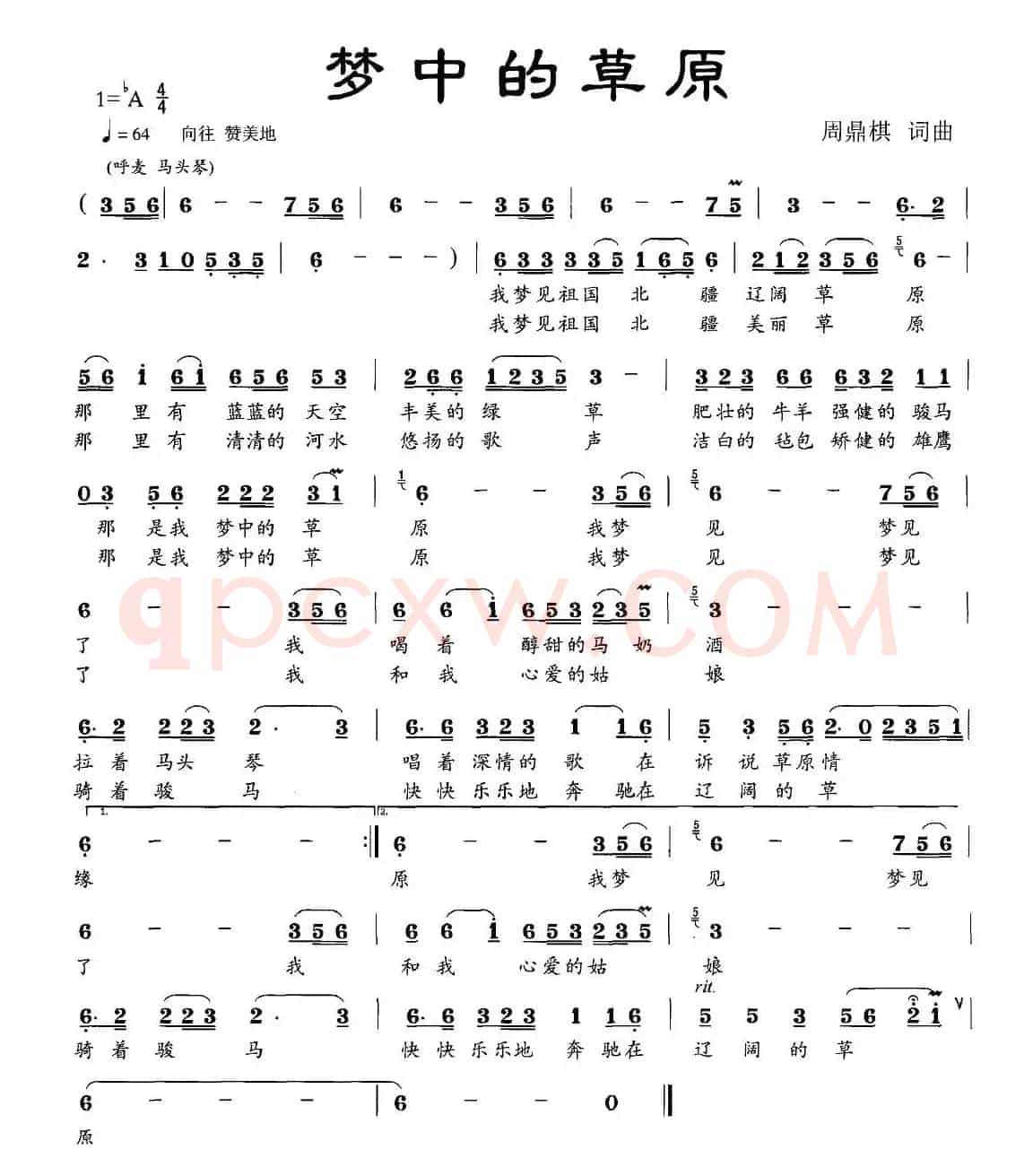 梦中的草原（周鼎棋词曲）