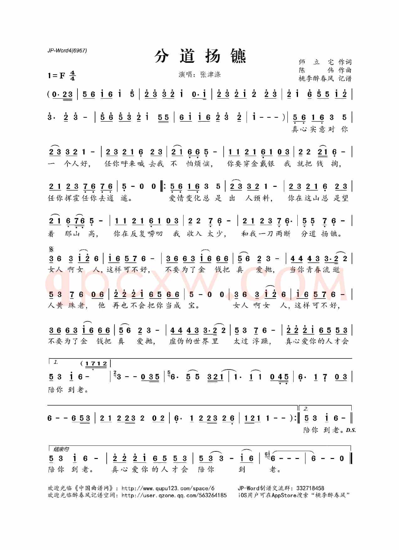 分道扬镳